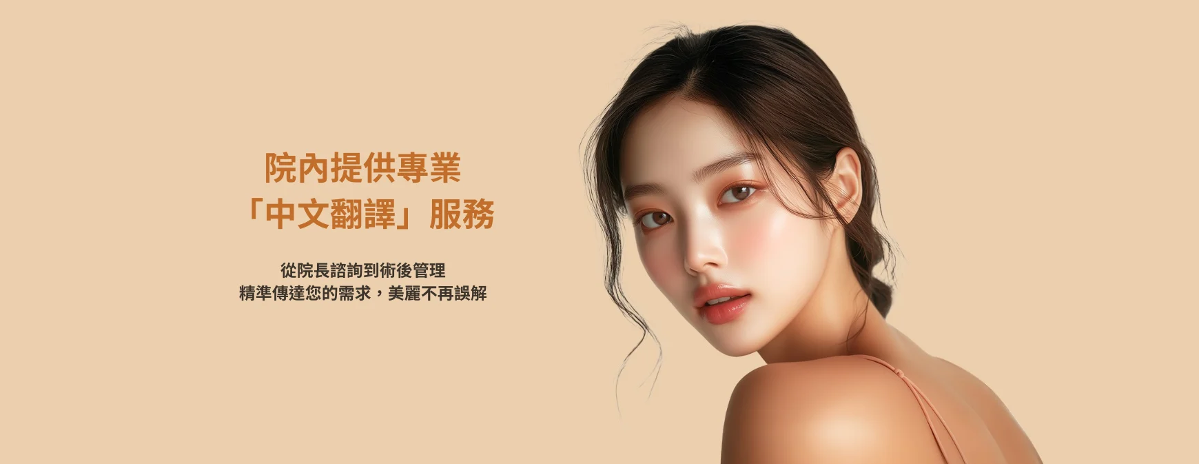 提供專業「全程中文翻譯」服務