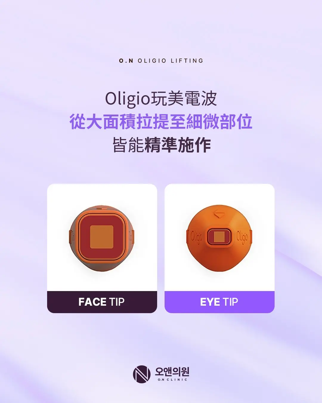 奧恩醫院額外引進 Oligio 設備！ 1
