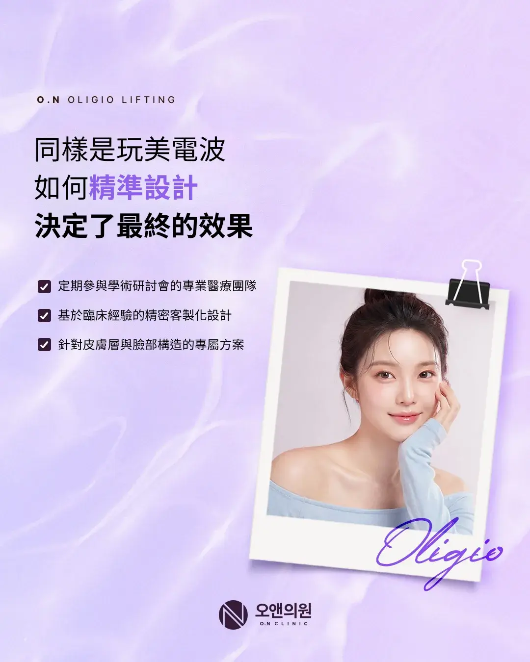 奧恩醫院額外引進 Oligio 設備！ 2
