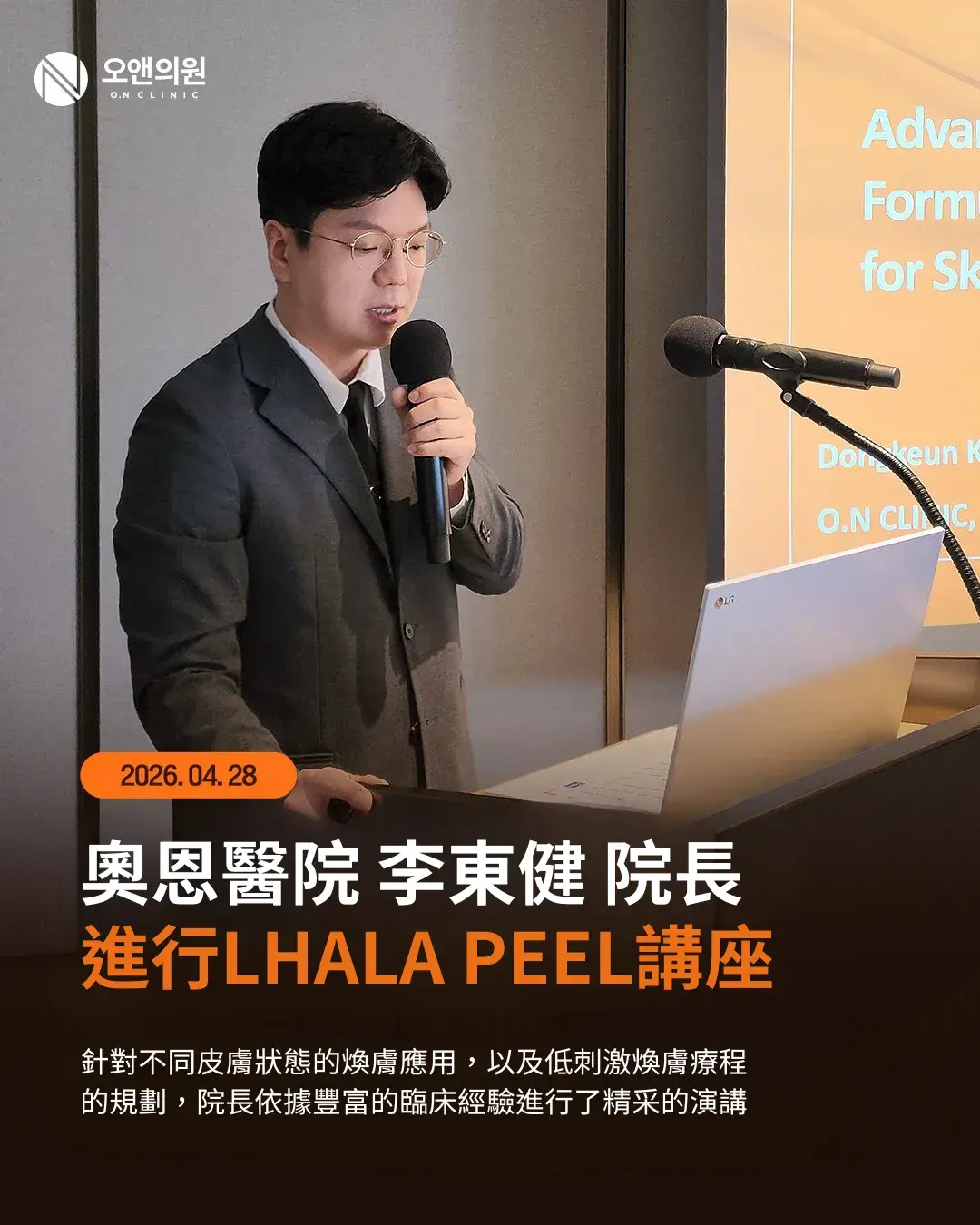 奧恩醫院 李東健 院長